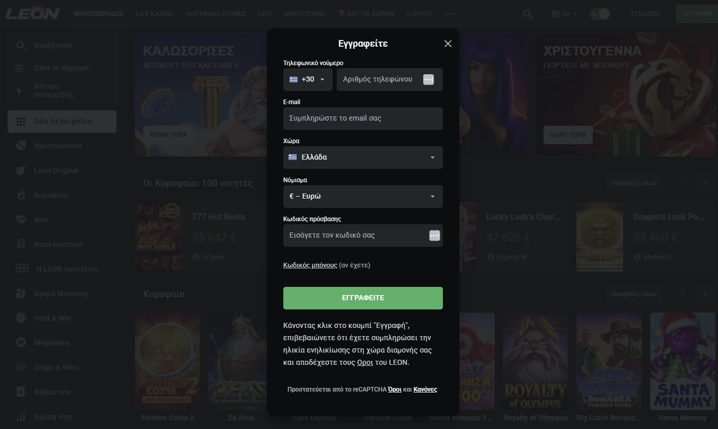 Οθόνη εγγραφής Leon Casino